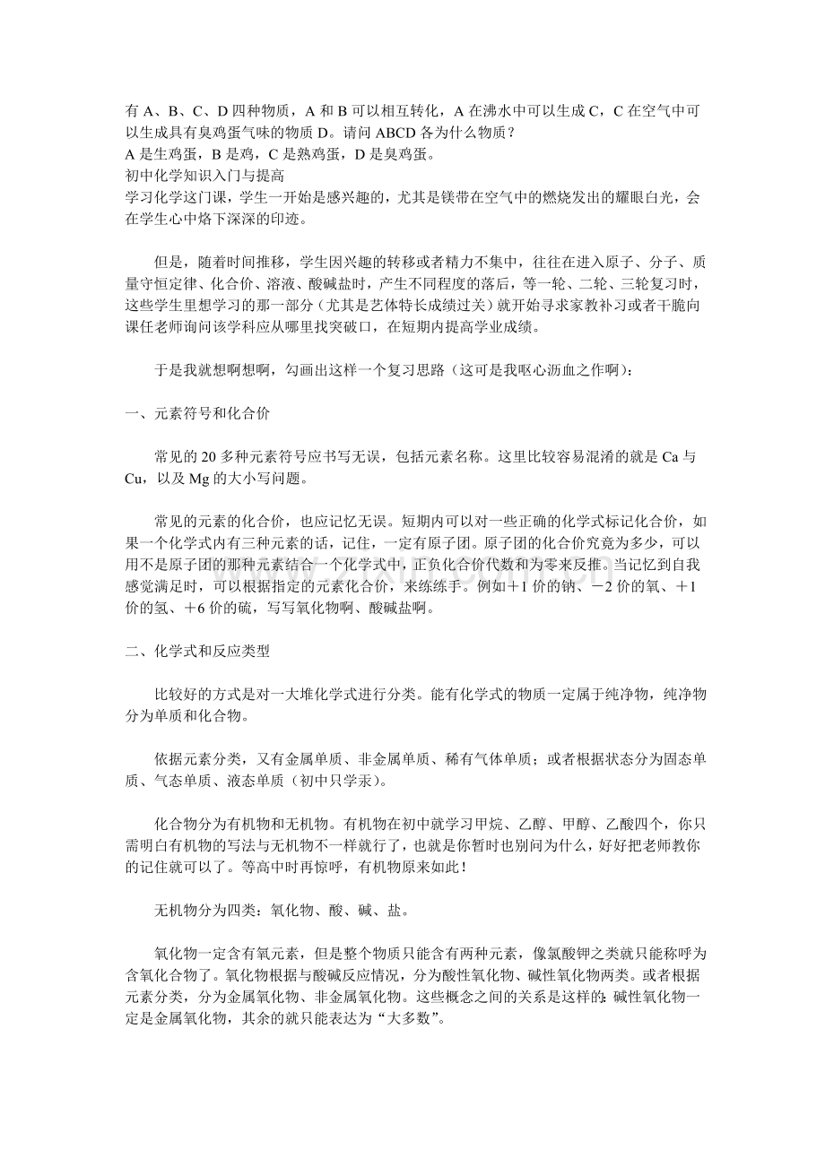 全面突击化学用语.doc_第1页