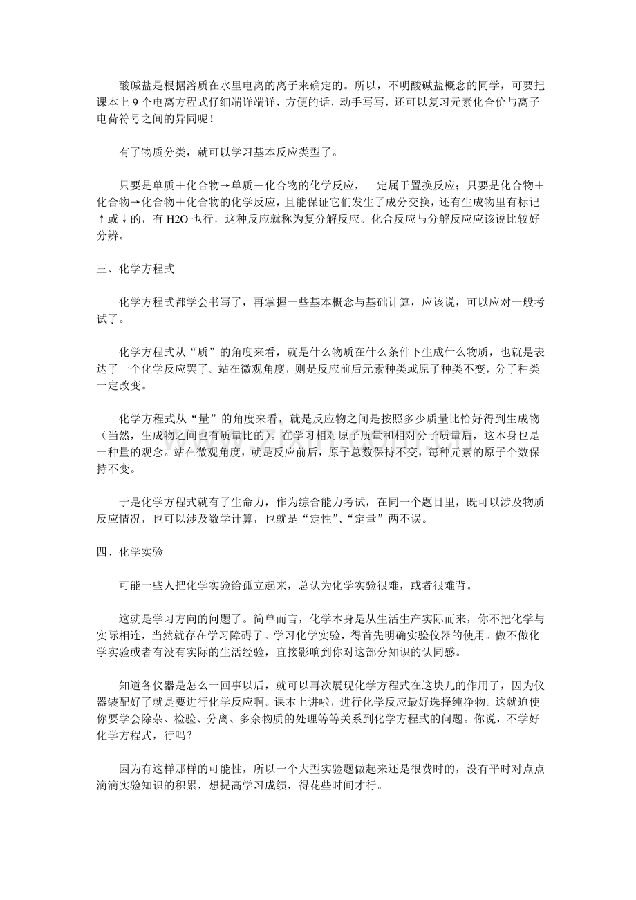 全面突击化学用语.doc_第2页
