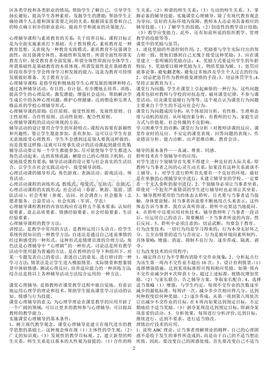 现代学校心理辅导复习.doc_第2页
