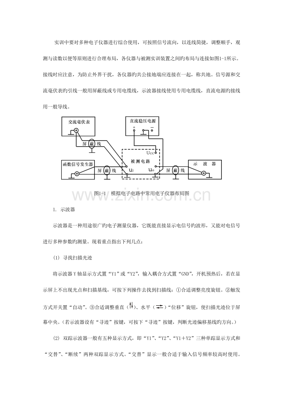 2023年全国自考模拟数字及电力电子技术实验报告.doc_第2页