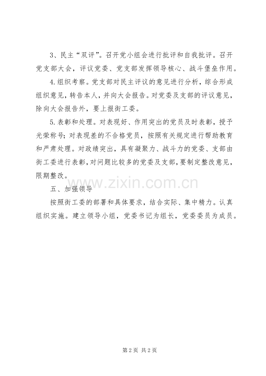 社区党员“双评”工作规章制度 .docx_第2页