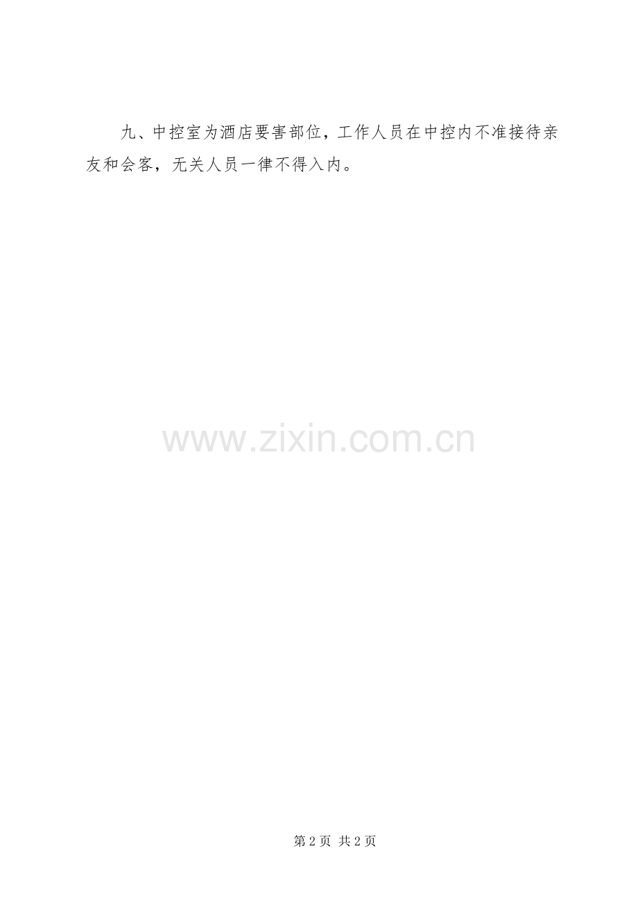 公司消防值班工作规章制度.docx_第2页