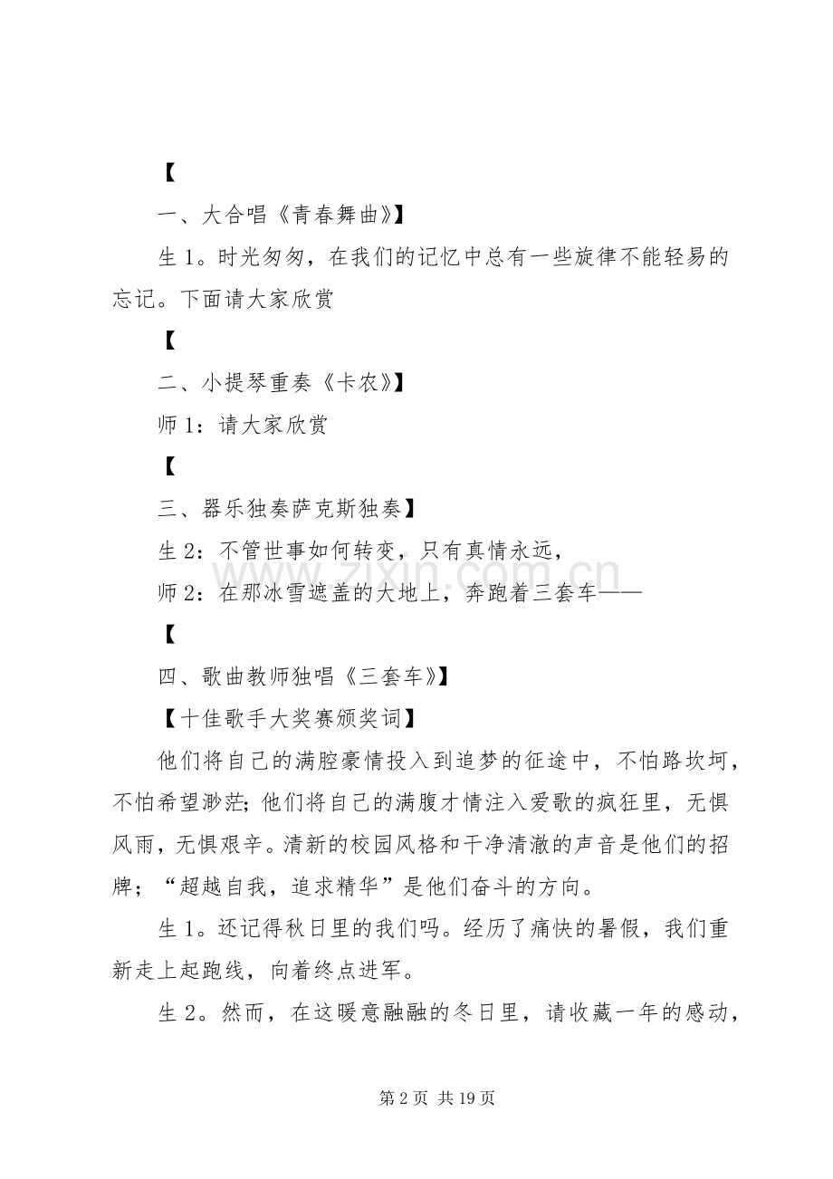 中学“元旦联欢”主持稿(2).docx_第2页