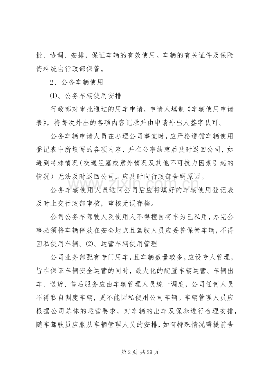 公司公务车辆管理规章制度(修改本).docx_第2页