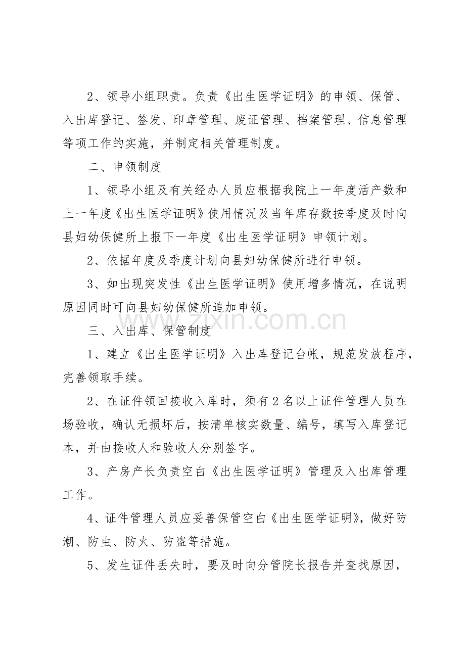 医院《居民死亡医学证明(推断)书》规章制度管理.docx_第2页