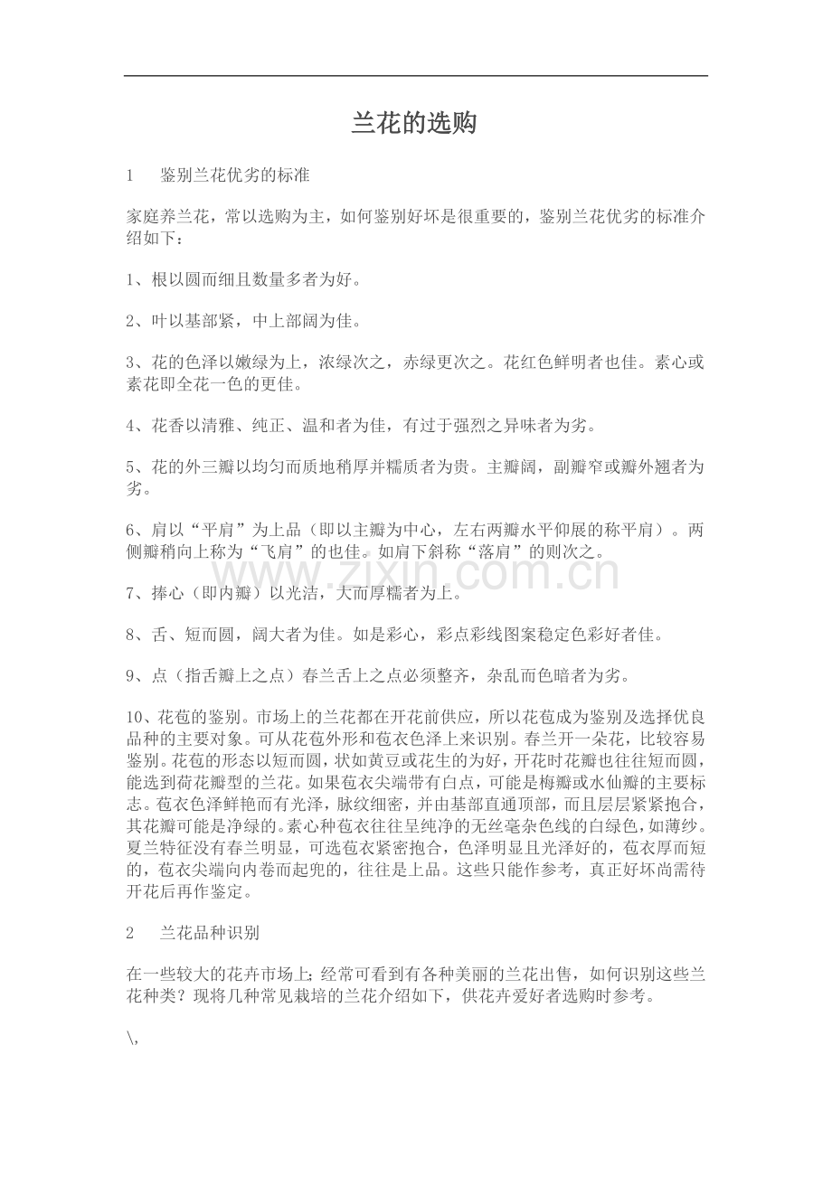 兰花的选购.doc_第1页