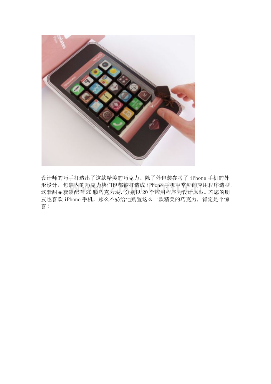 创意集锦16.doc_第2页