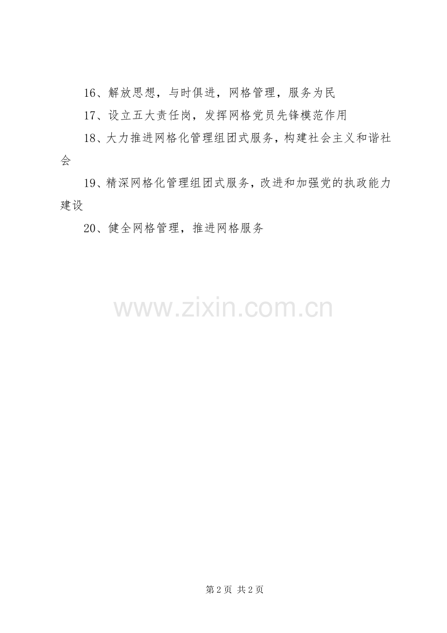 网格化管理宣传标语集锦.docx_第2页