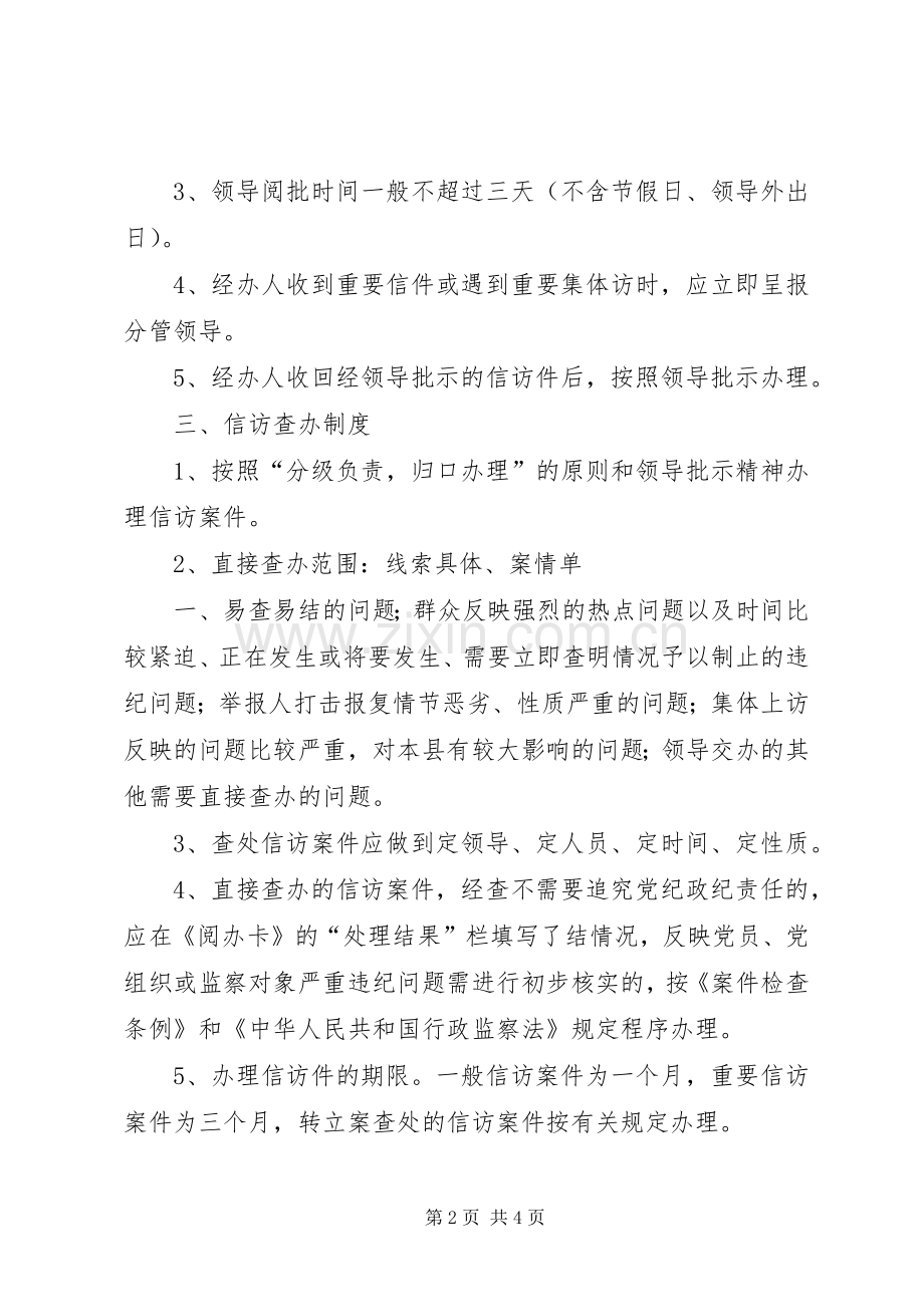 公司监察举报规章制度 .docx_第2页