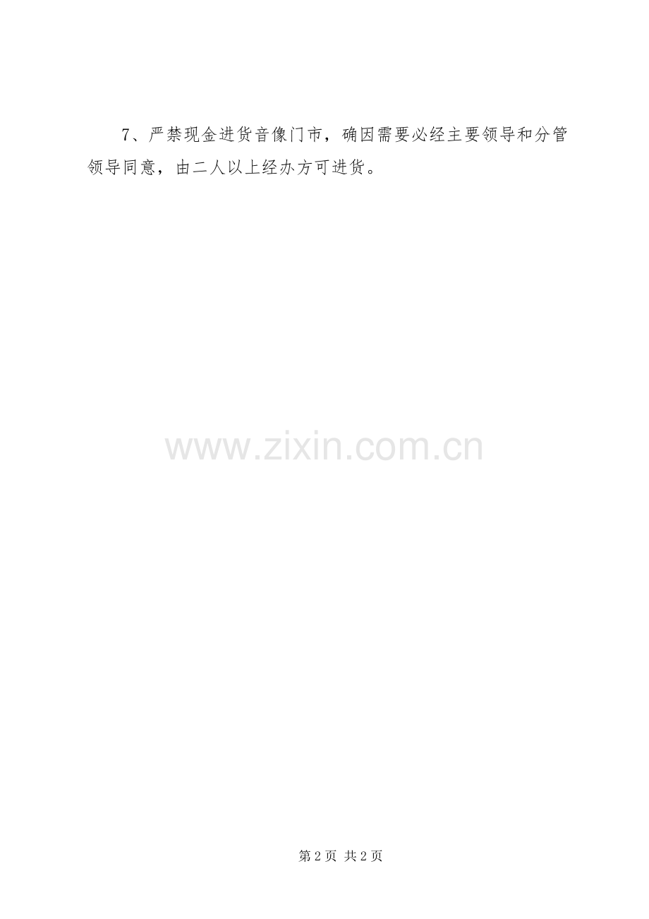 会计内部稽核规章制度 .docx_第2页