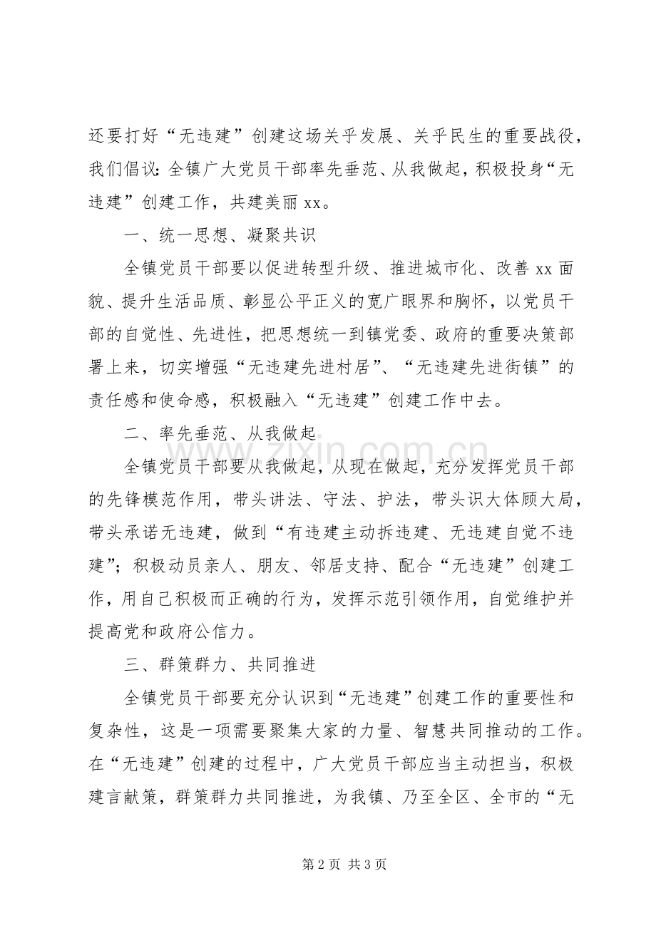 无违建创建倡议书范文.docx_第2页