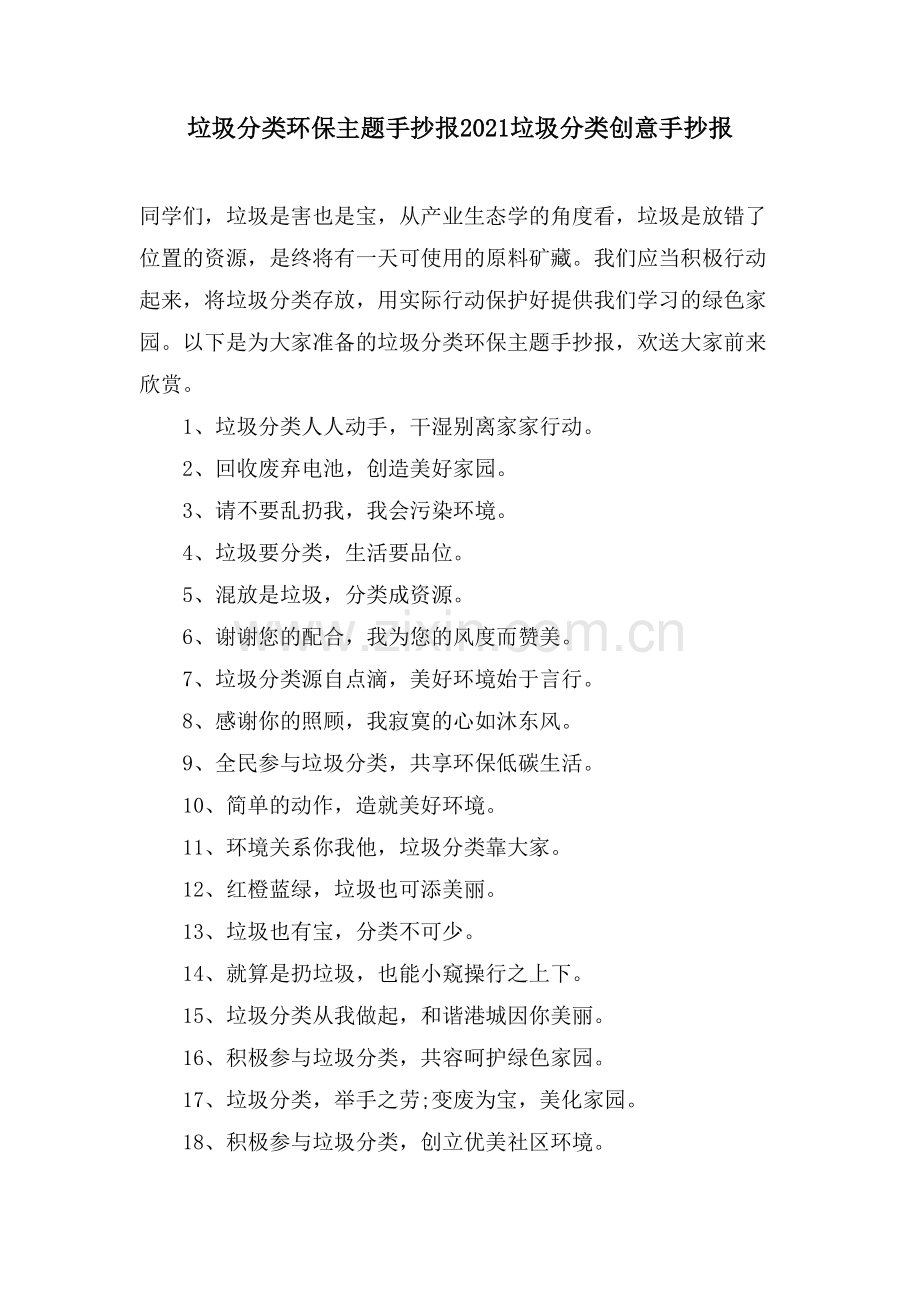 垃圾分类环保主题手抄报垃圾分类创意手抄报.doc_第1页