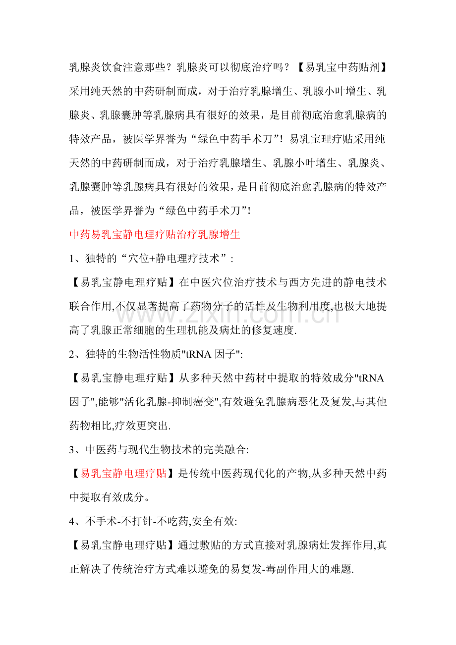 乳腺炎饮食注意那些.doc_第2页