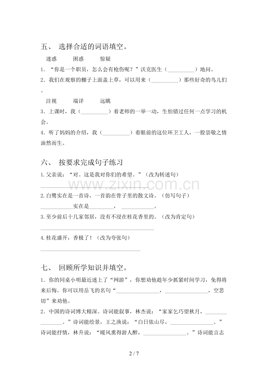 部编版五年级上册语文《期末》考试卷.doc_第2页