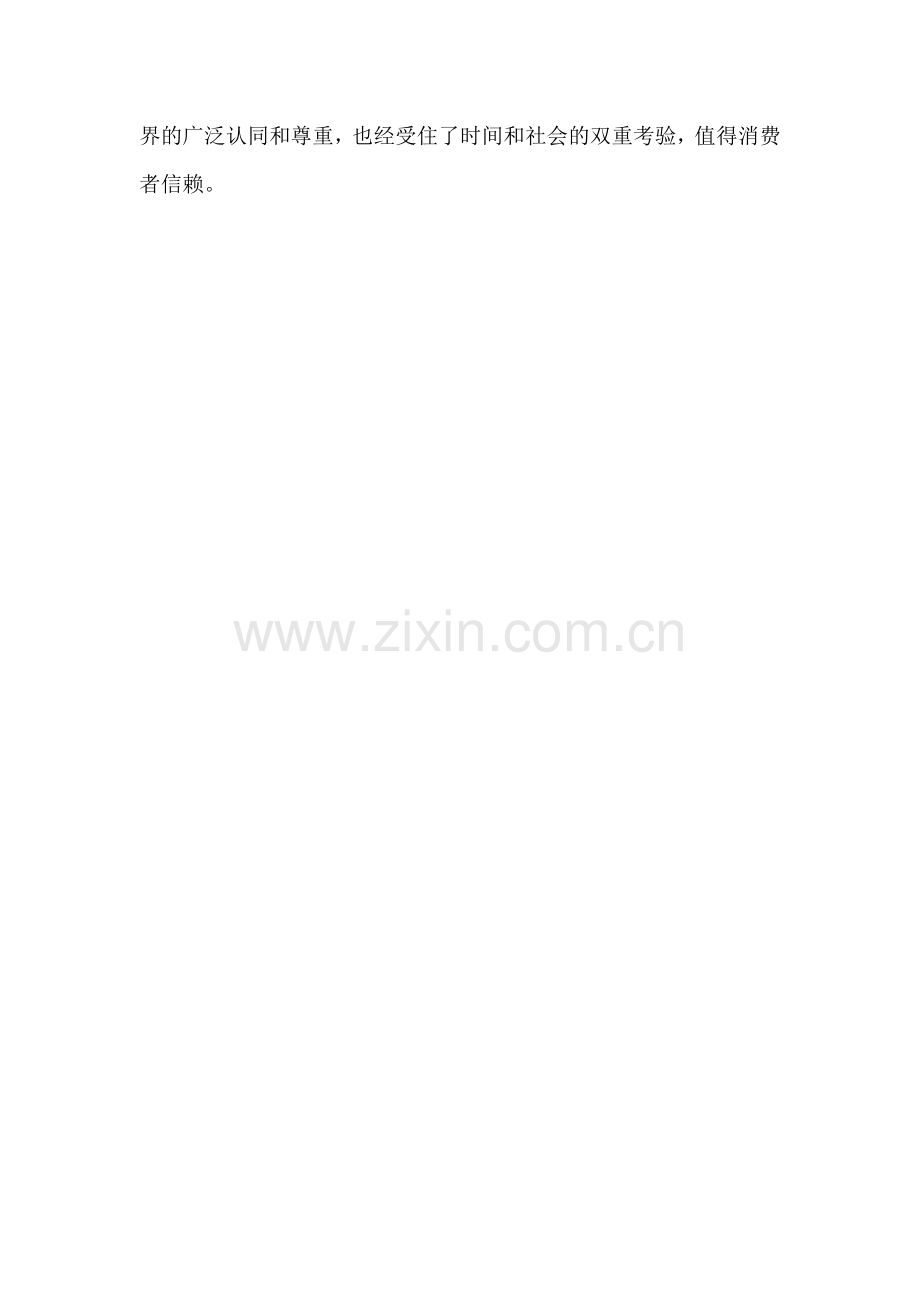 味全奶粉的金牌品质铸就了企业和消费者的信心.doc_第2页
