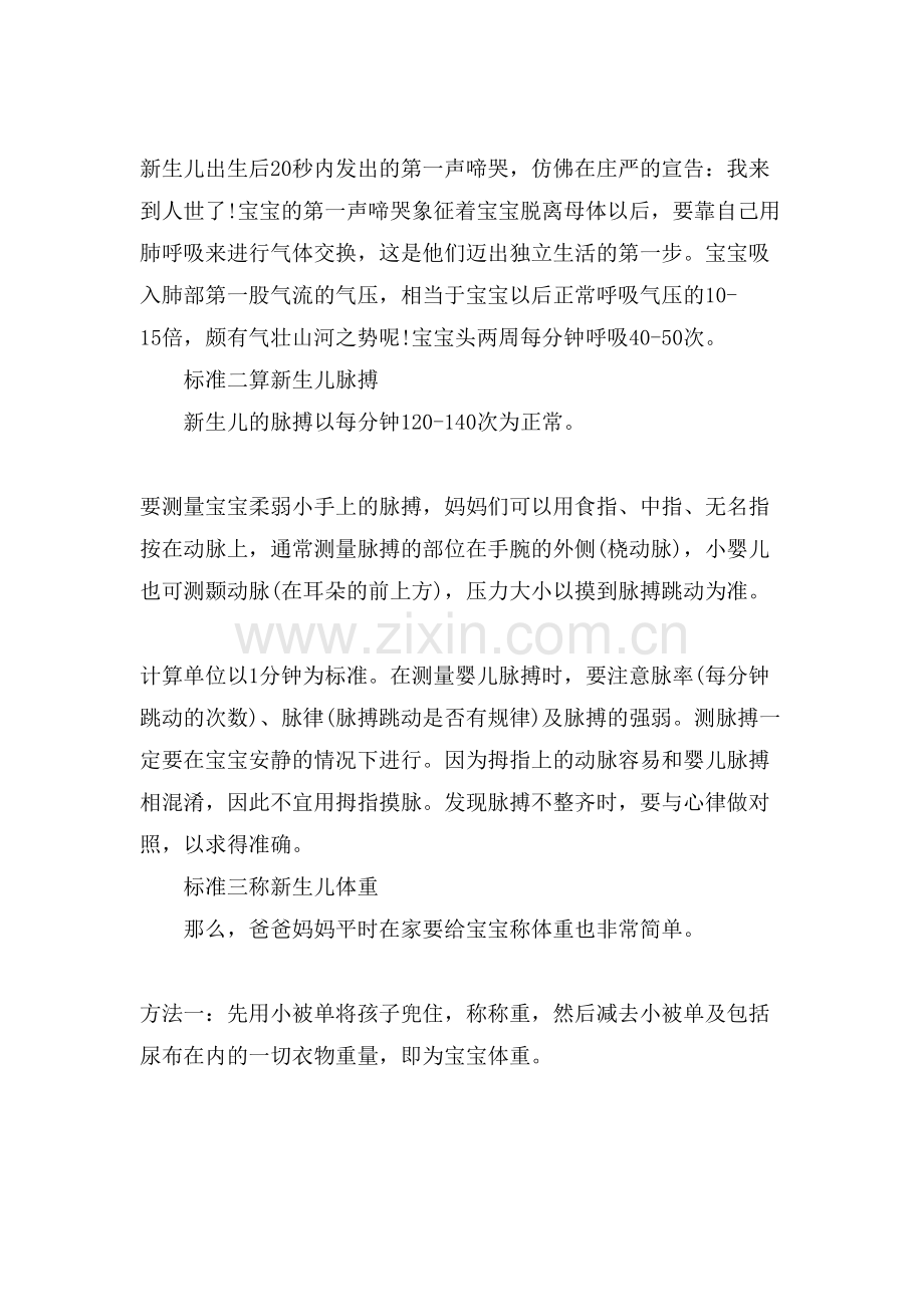 新生儿健康标准十个标准.doc_第2页