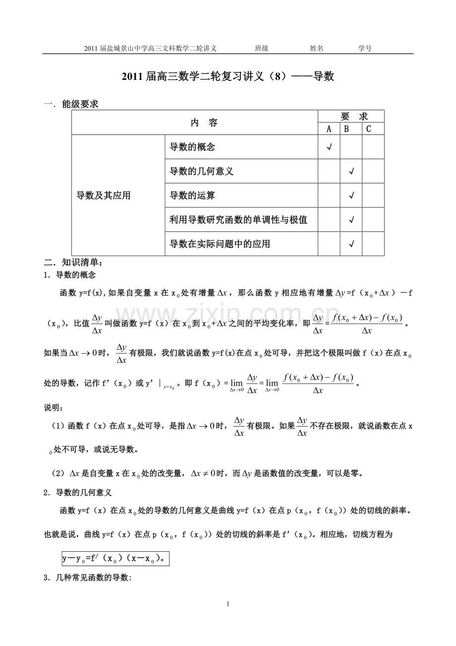 第8讲：导数.doc_第1页