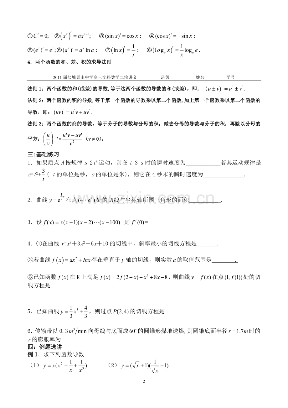 第8讲：导数.doc_第2页