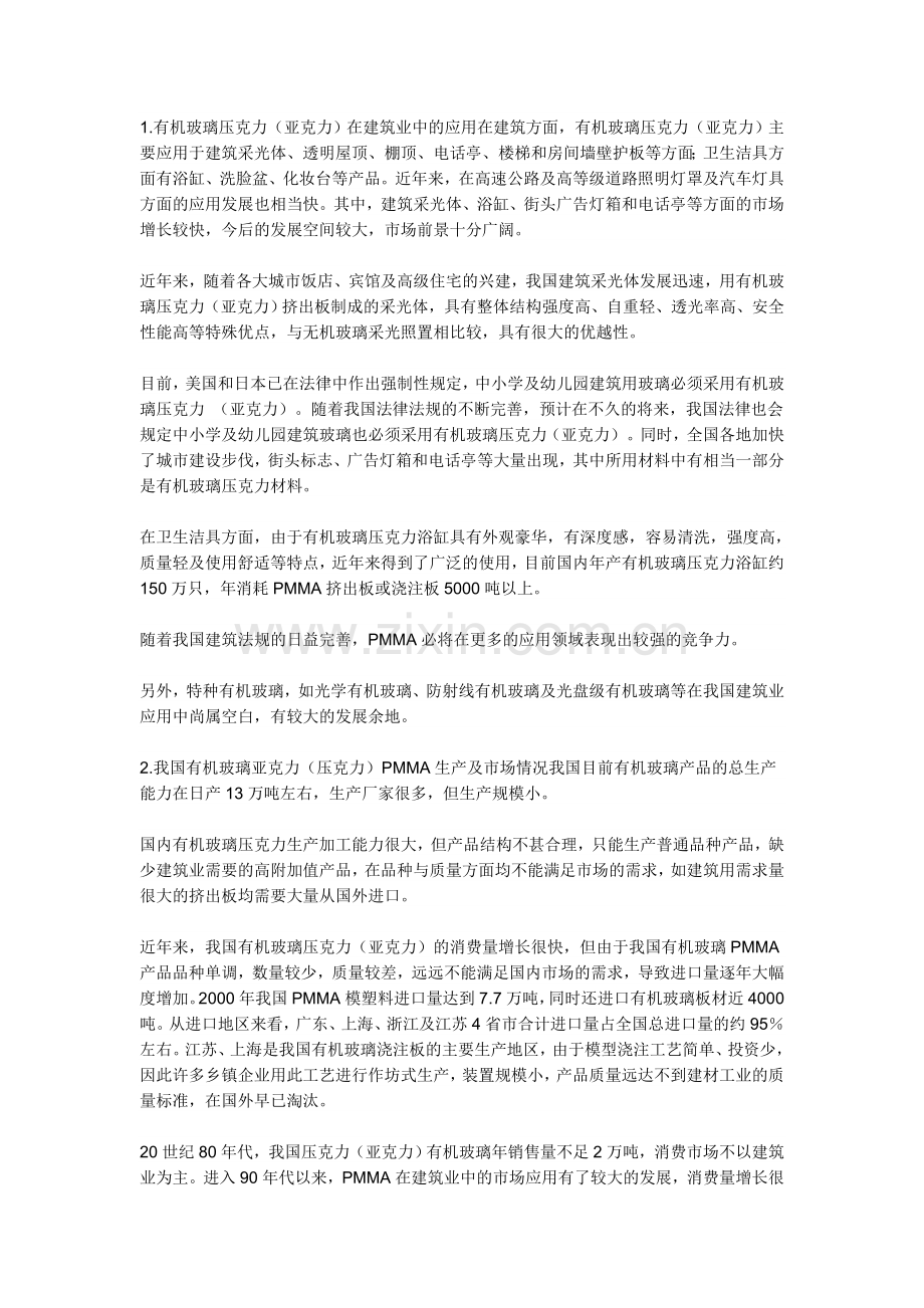 什么是亚克力.doc_第2页