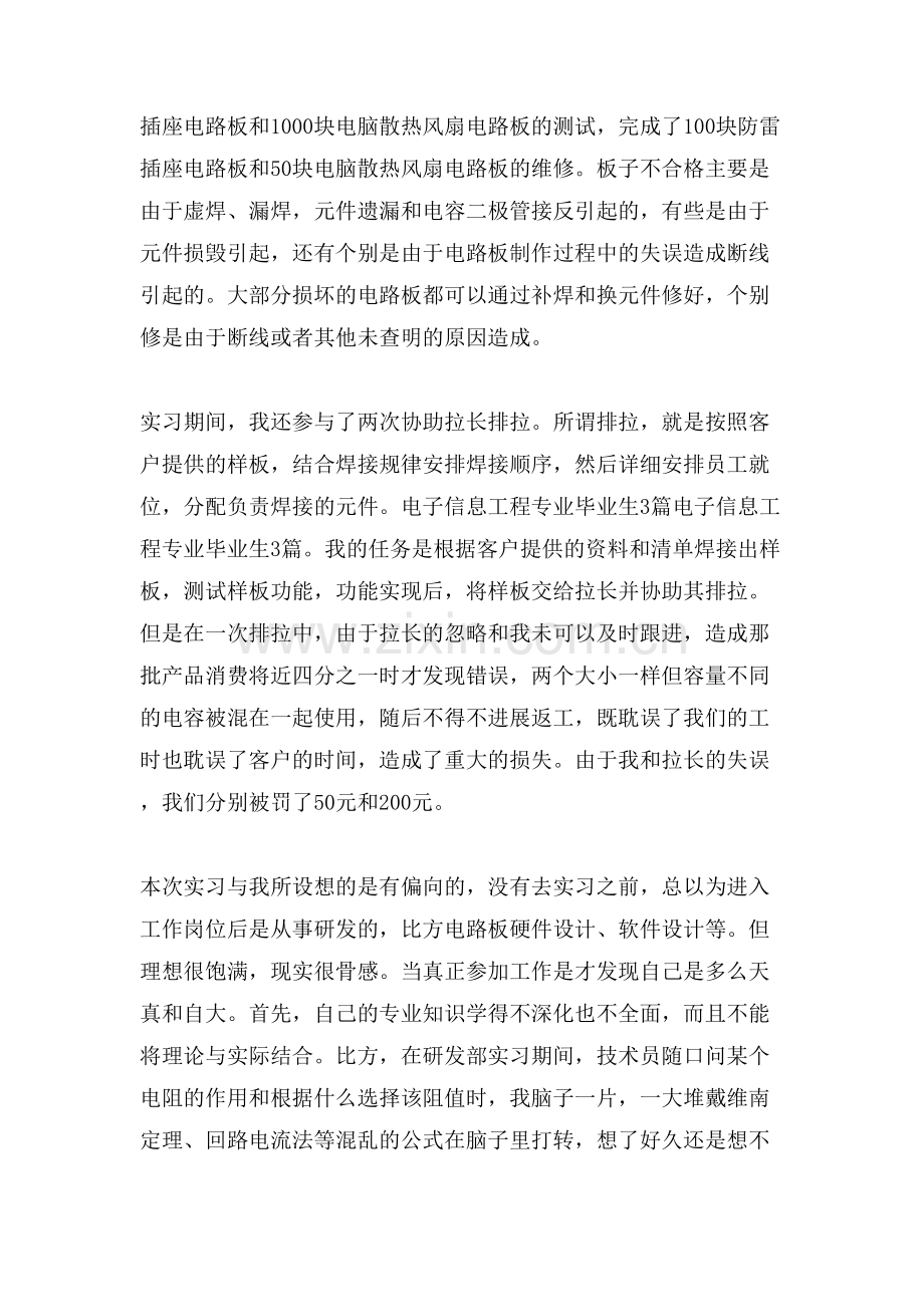 电子信息工程专业实习周记范文.doc_第2页