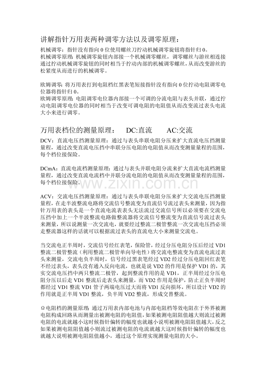 MF47型指针万用电表工作原理与故障维修.doc_第2页