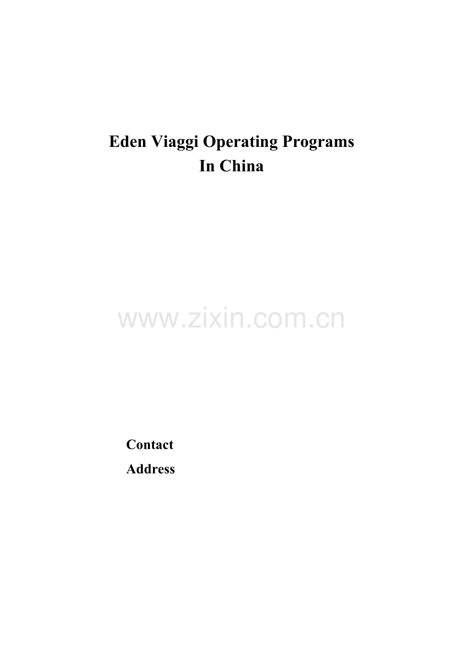 国外度假酒店及中国合作方案.doc_第1页