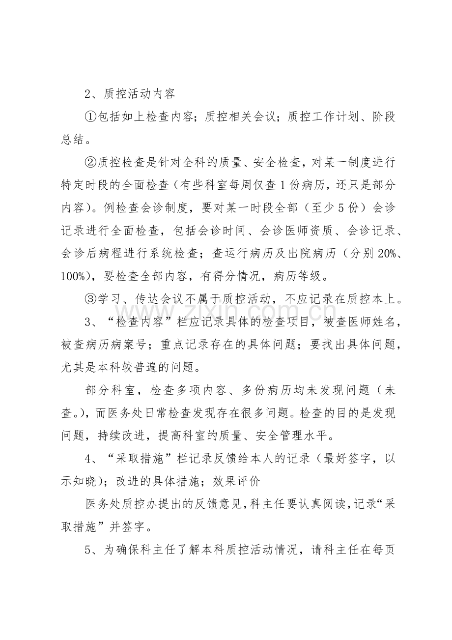 科室质控检查内容和要求.docx_第2页