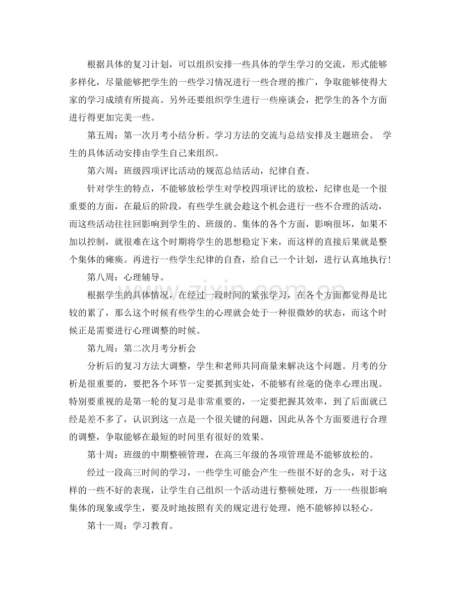 高三德育工作计划 .docx_第2页