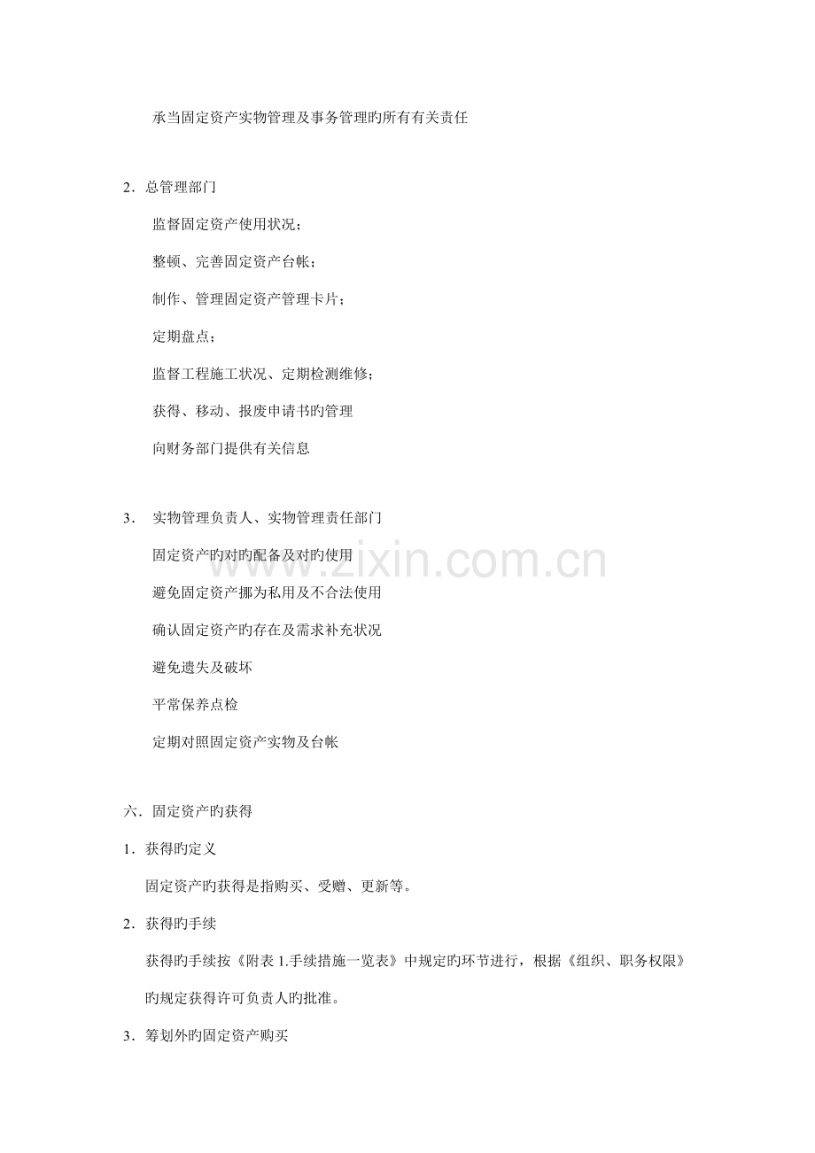 固定资产管理统一规定模板.docx_第2页