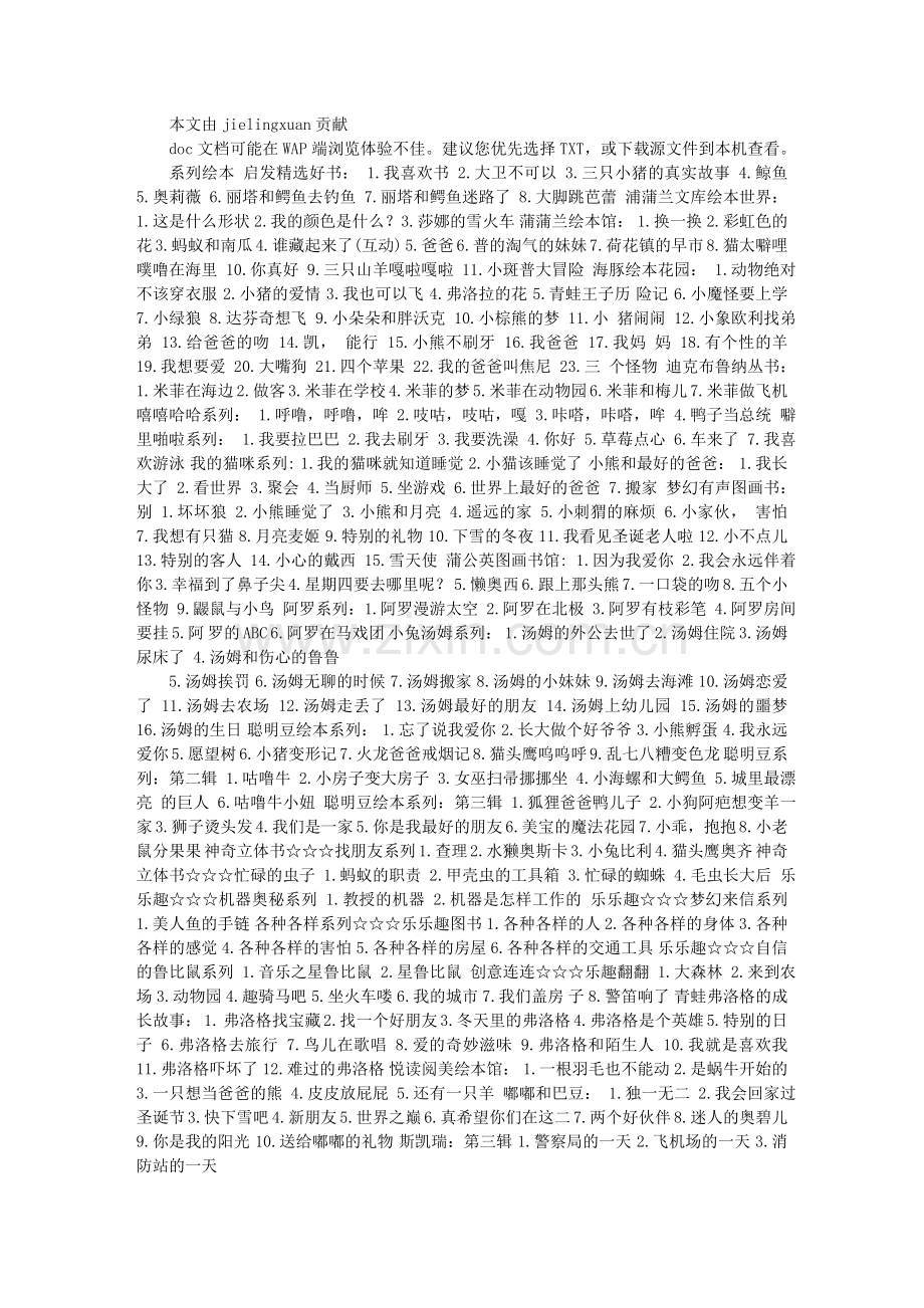 [早期阅读系列绘本].doc_第1页