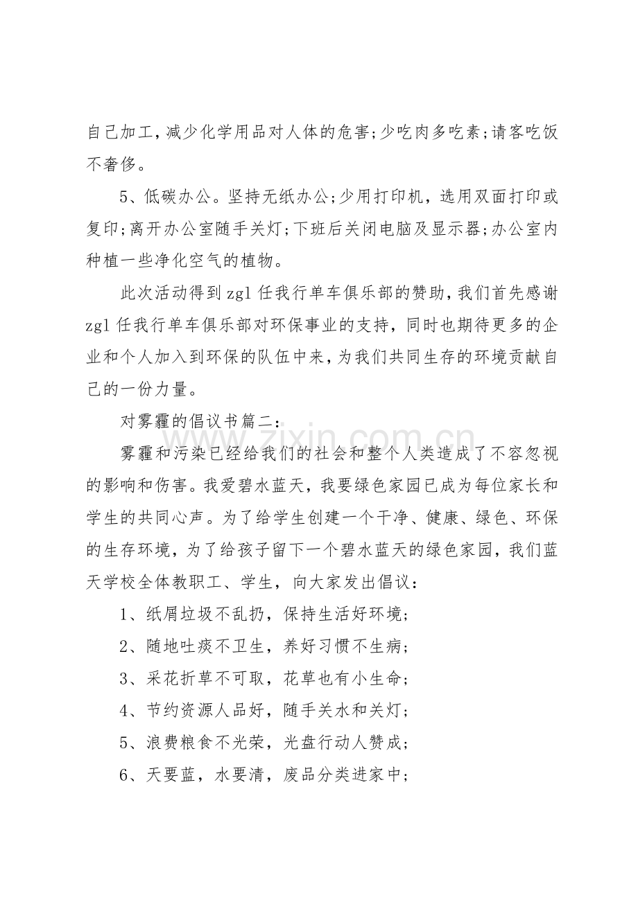 对雾霾的倡议书范文3篇.docx_第2页