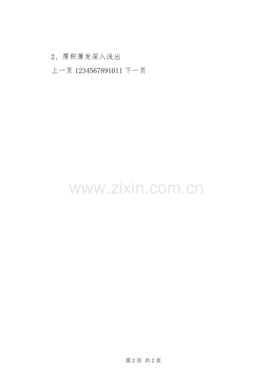 学校标语之办公室标语标语.docx_第2页