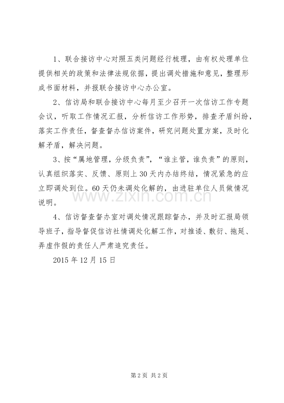独山乡社情分析例会规章制度.docx_第2页