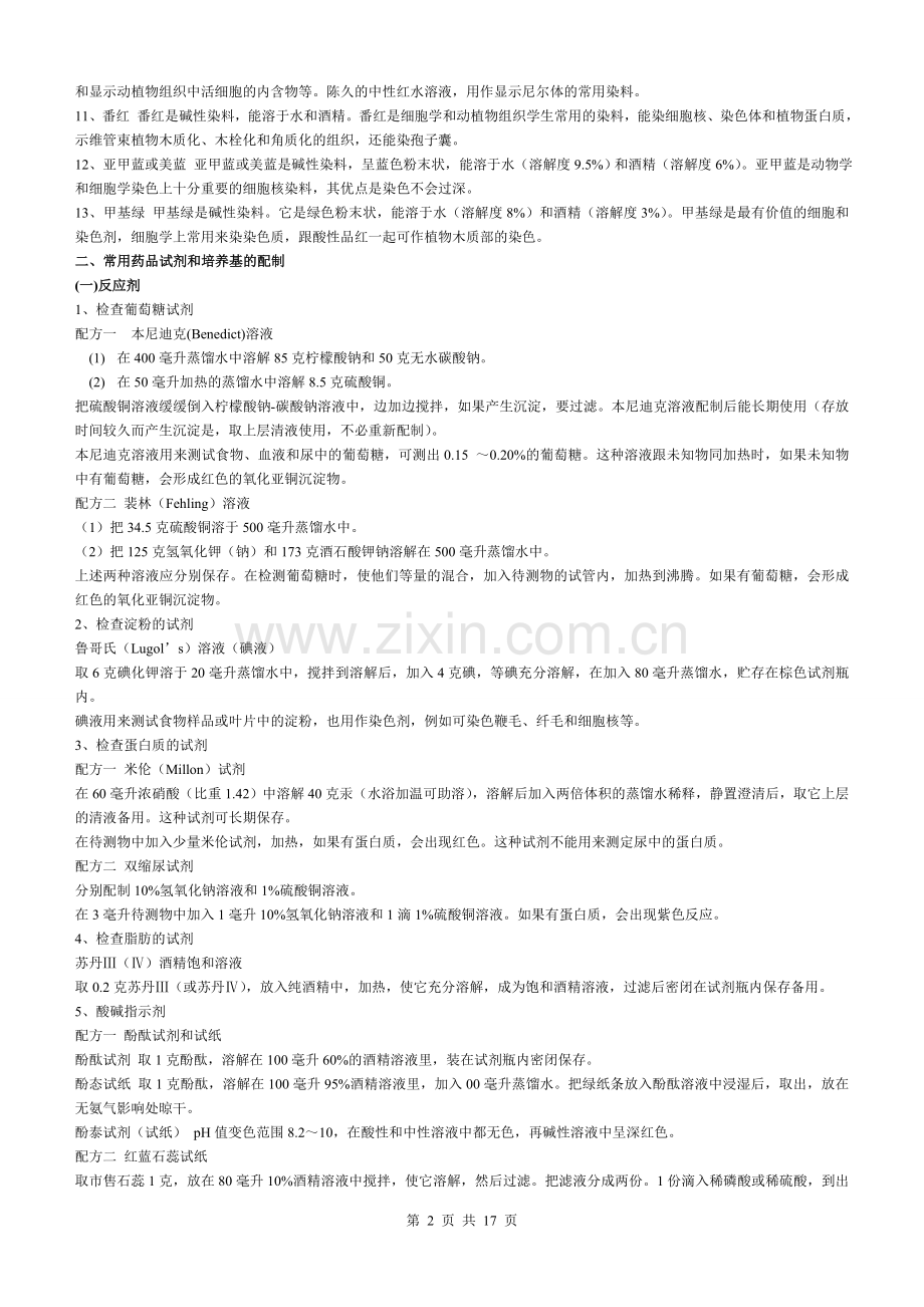 实验室各种染料的配比.doc_第2页