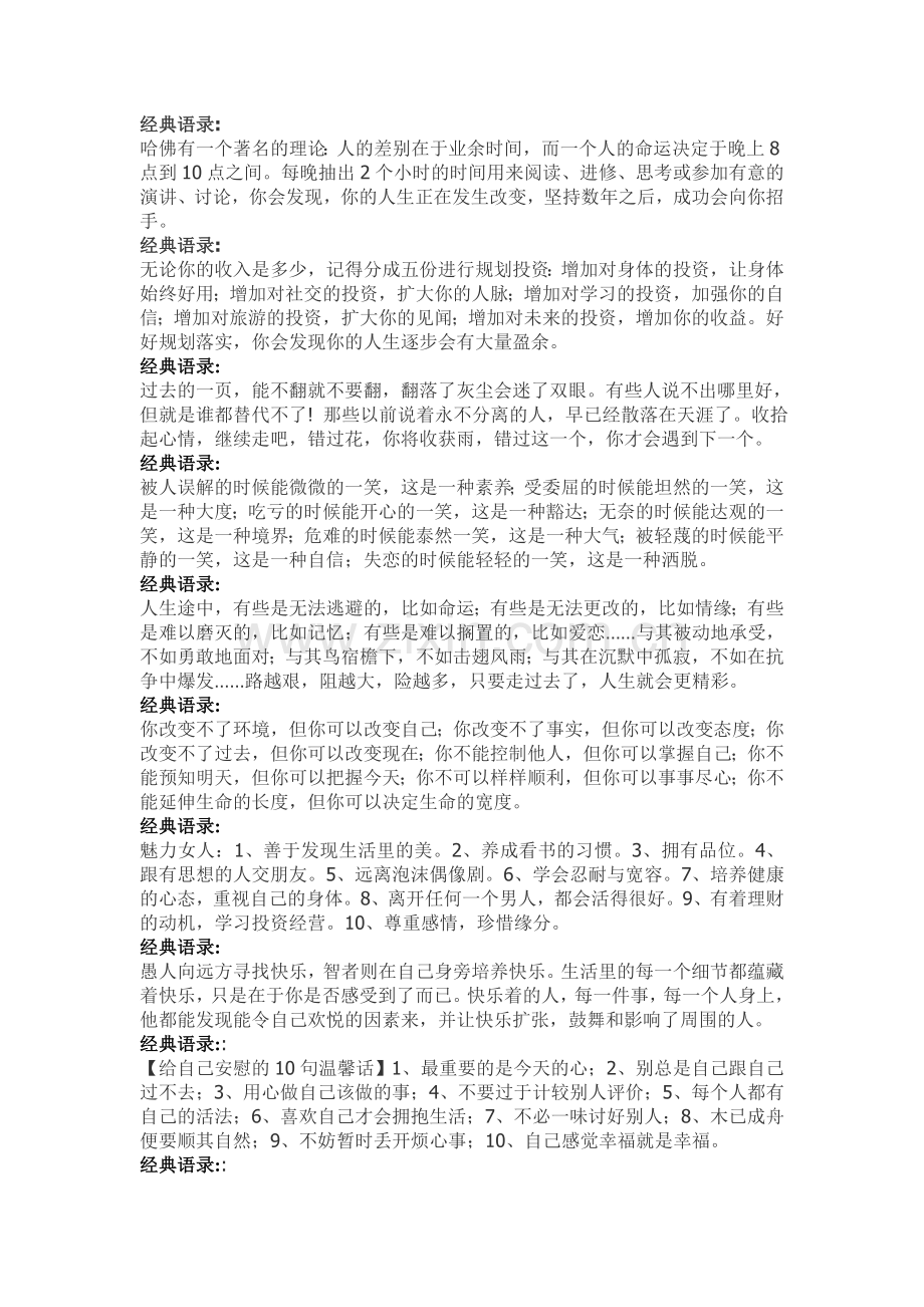 经典语录54.doc_第1页