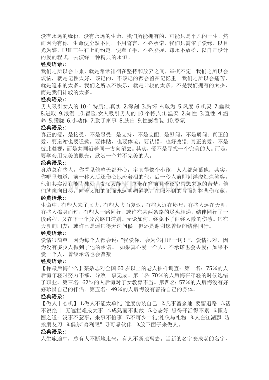 经典语录54.doc_第2页