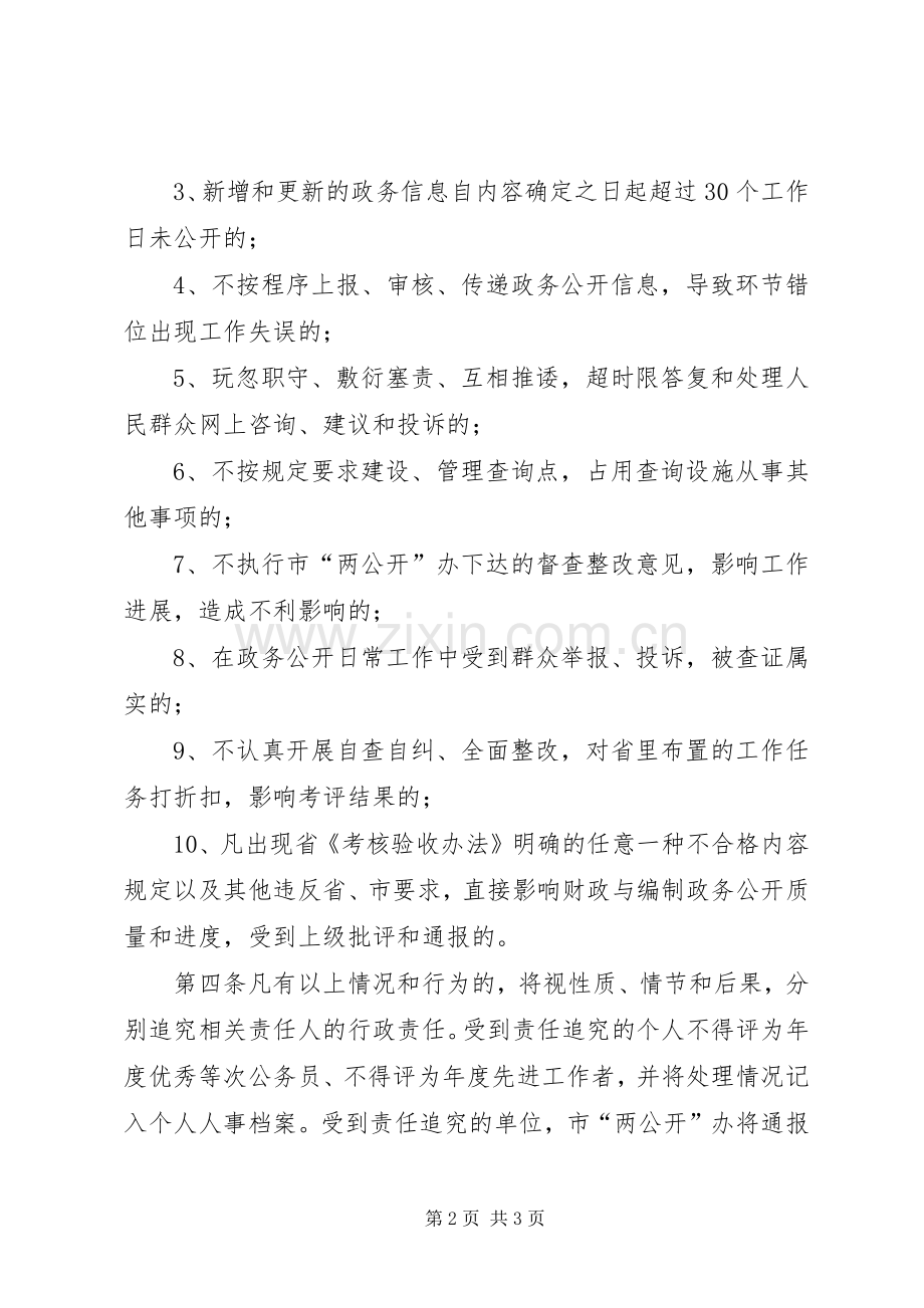 财政与编制政务公开工作考核奖惩规章规章制度.docx_第2页