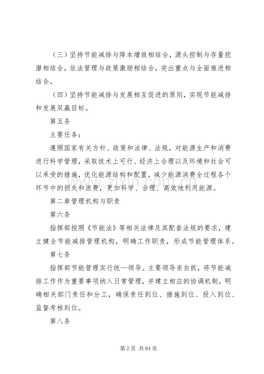 节能减排规章规章制度.docx_第2页