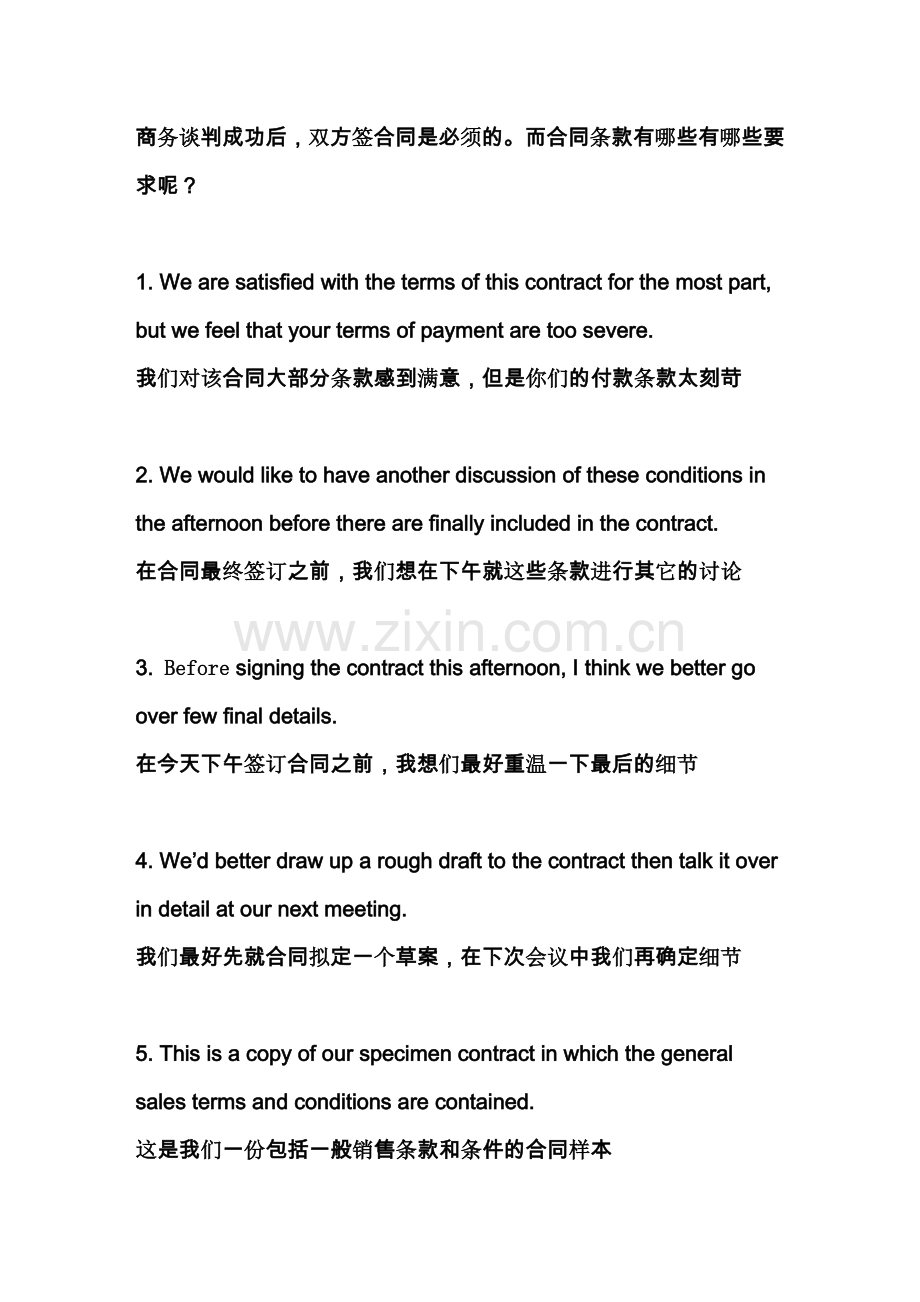合同条款常用句.doc_第1页