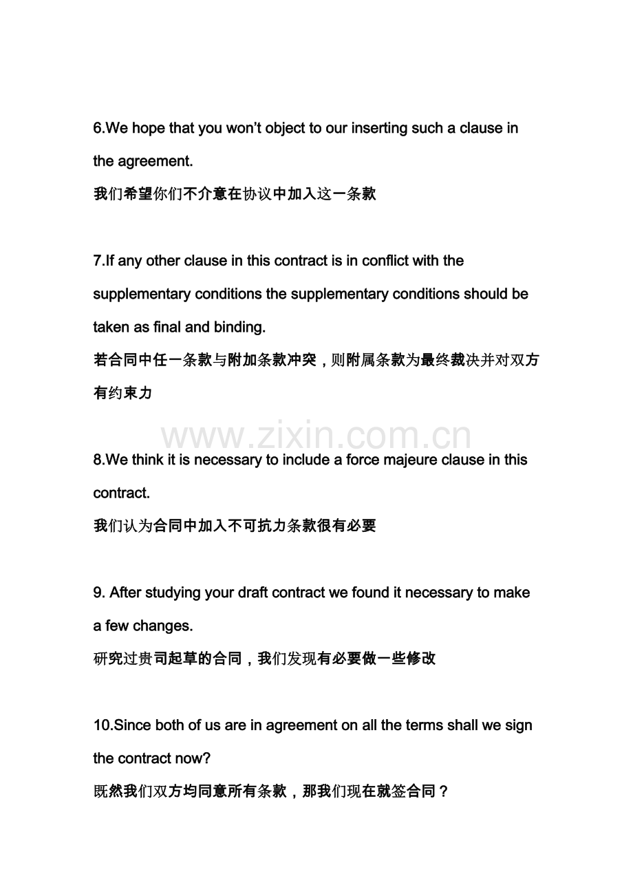 合同条款常用句.doc_第2页