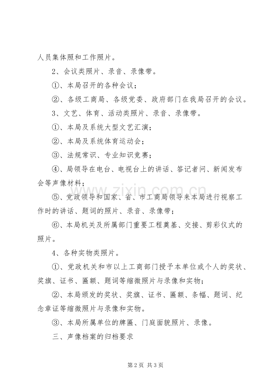 声像档案管理规章制度.docx_第2页