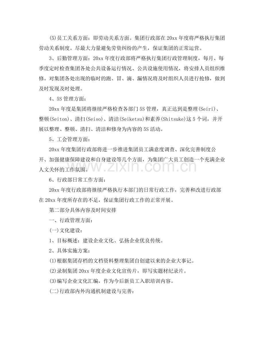 行政明年工作计划 .docx_第2页