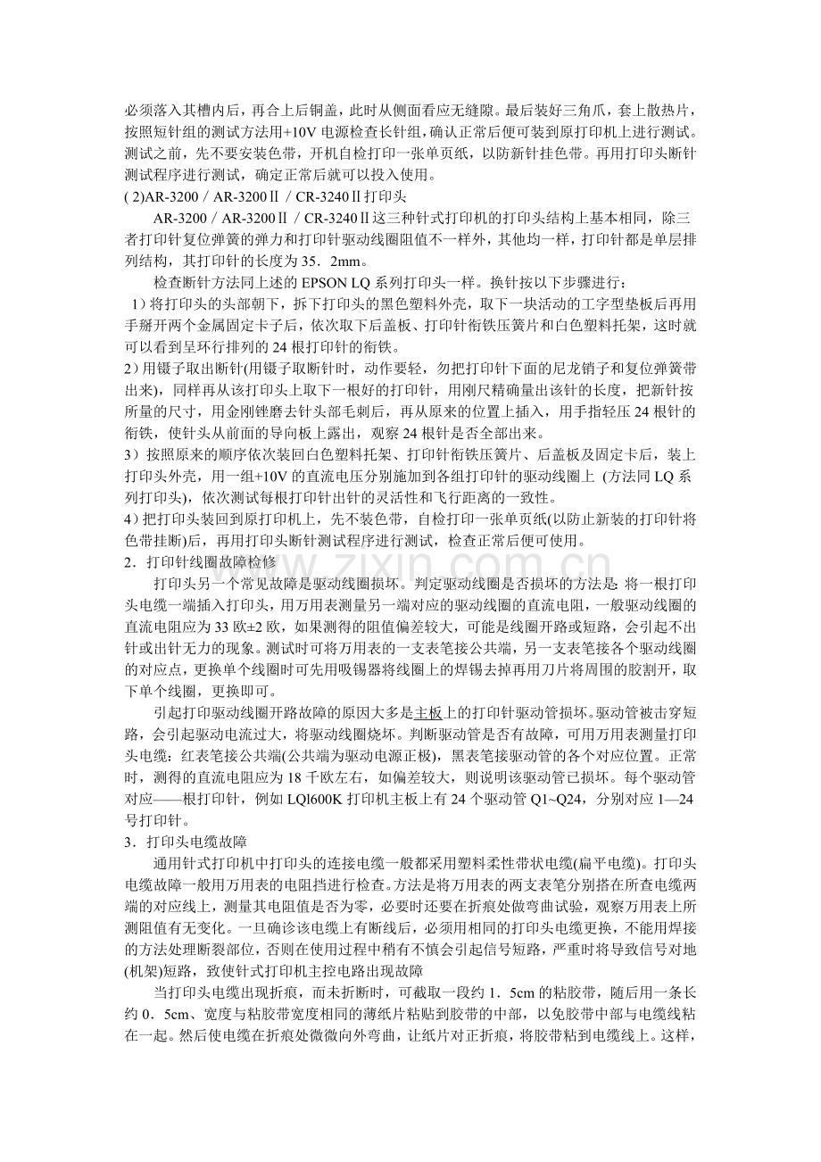 打印机的检修.doc_第2页