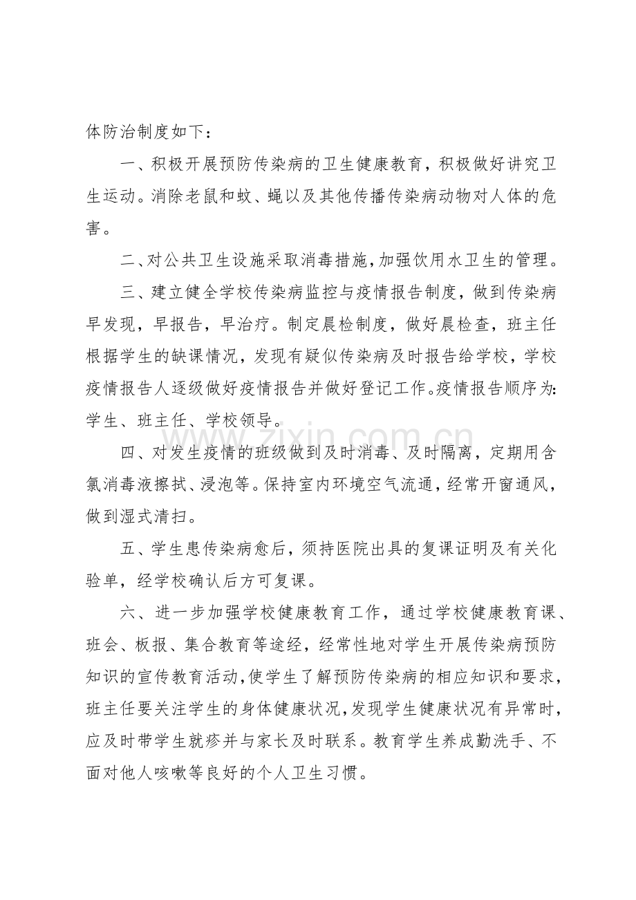 传染病收发卡管理规章制度 .docx_第2页