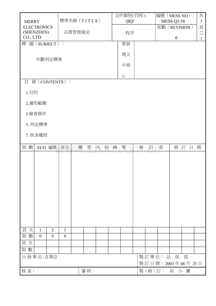 外观判定标准.doc_第1页