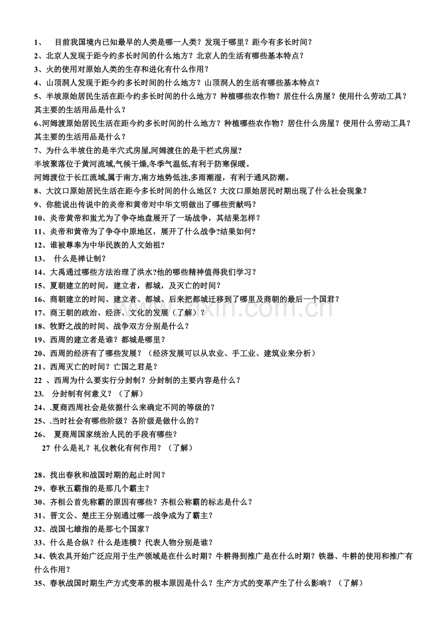 目前我国境内已知最早的人类是哪一人类.doc_第1页