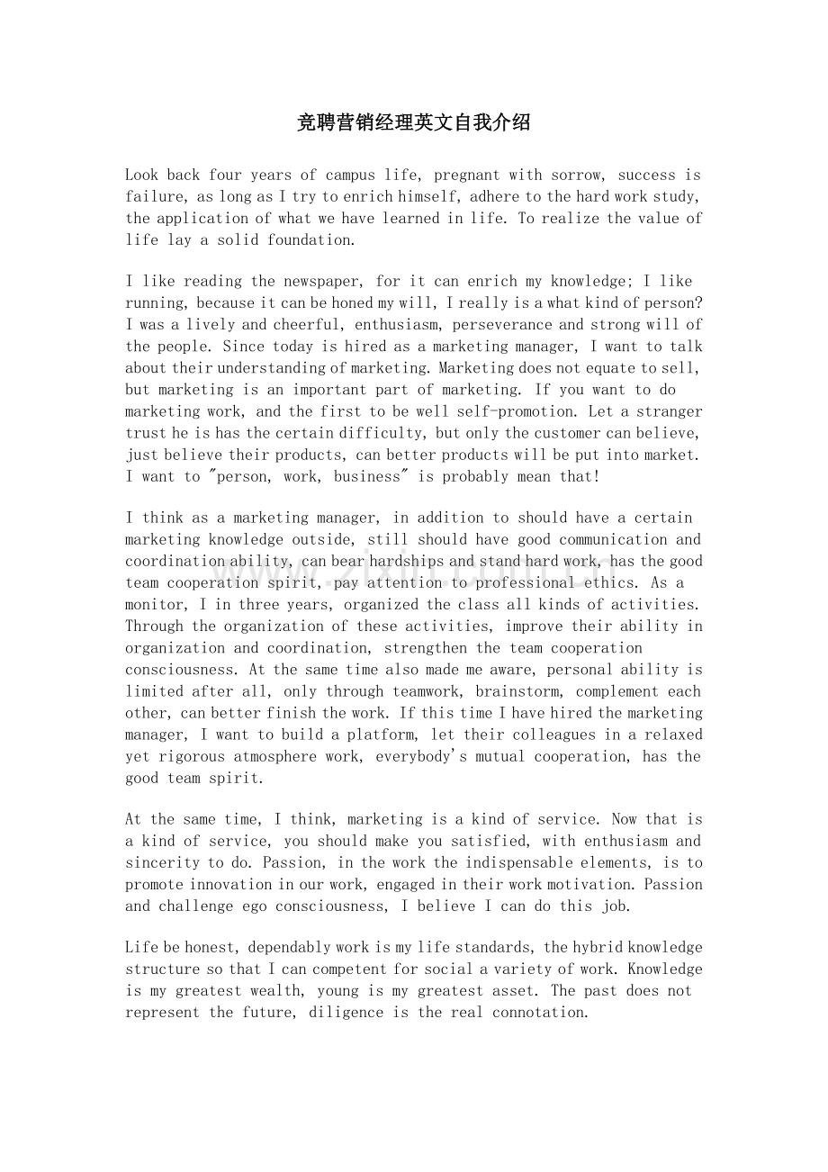 竞聘营销经理英文自我介绍.doc_第1页