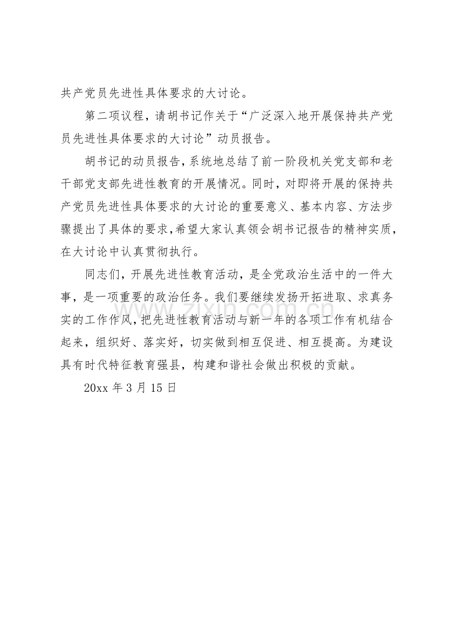 持共产党员先进性具体要求大讨论动员大会主持词.docx_第2页