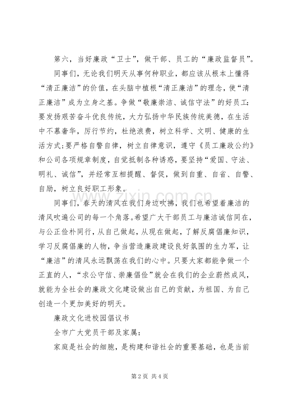 廉洁文化进岗位倡议书范文.docx_第2页