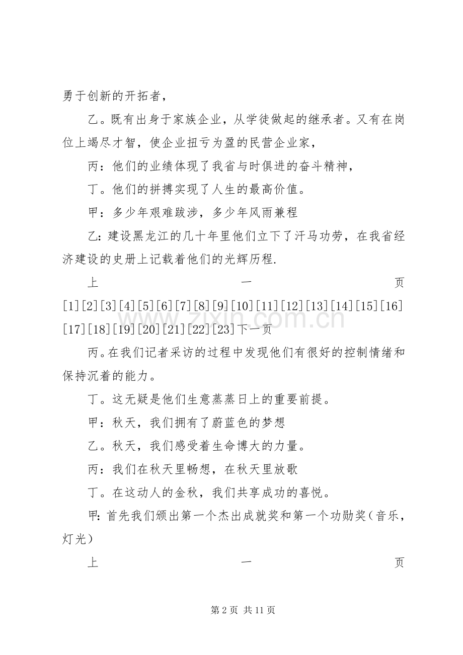 黑龙江年度经济风云人物颁奖典礼主持稿(2).docx_第2页